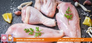 چرا نباید مرغ را چند بار منجمد و یخ‌زدایی کرد؟